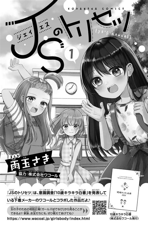 js 胸 チラ エロ|ワコールとなかよしがコラボしたまんが『JSのトリセツ』第一 .